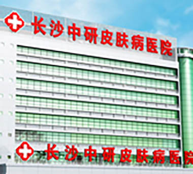 长沙专业治疗白癜风的医院 白癜风康复案例